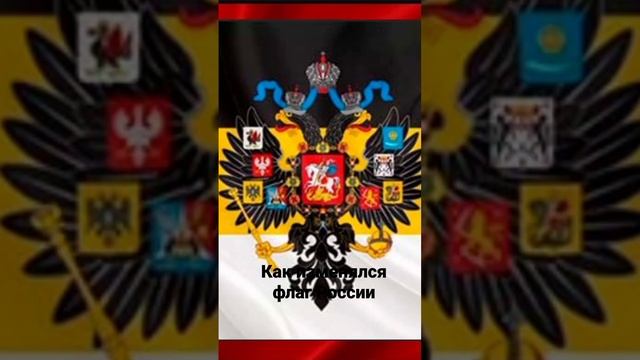 изменения флага России смотреть онлайн
