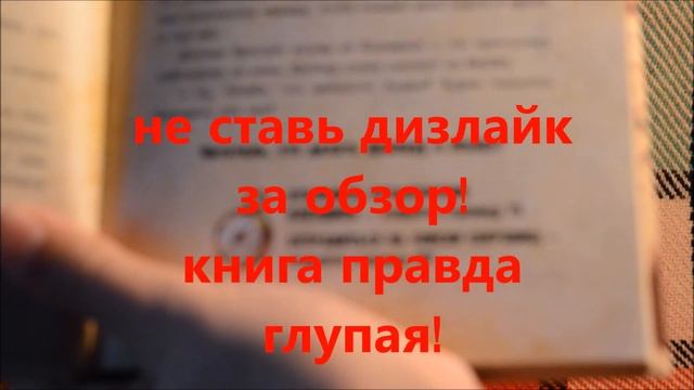 Книга Гравити Фолз - ФИГНЯ??? смотреть онлайн