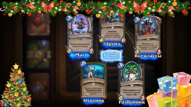 Hearthstone Новогодние бустеры. Что будет в следующих аддонах?:) 18 бустеров = 2 леги смотреть онлайн