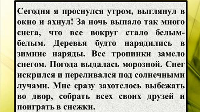 Сочинение на тему «Зимнее утро» смотреть онлайн