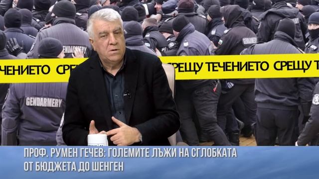С ПРЕДАТЕЛСТВОТО "ШЕНГЕН" СГЛОБКАТА ПРЕВРЪЩА БЪЛГАРИЯ В СМЕТИЩЕ НА ЕС. ГОСТ ПРОФ. РУМЕН ГЕЧЕВ, БСП смотреть онлайн