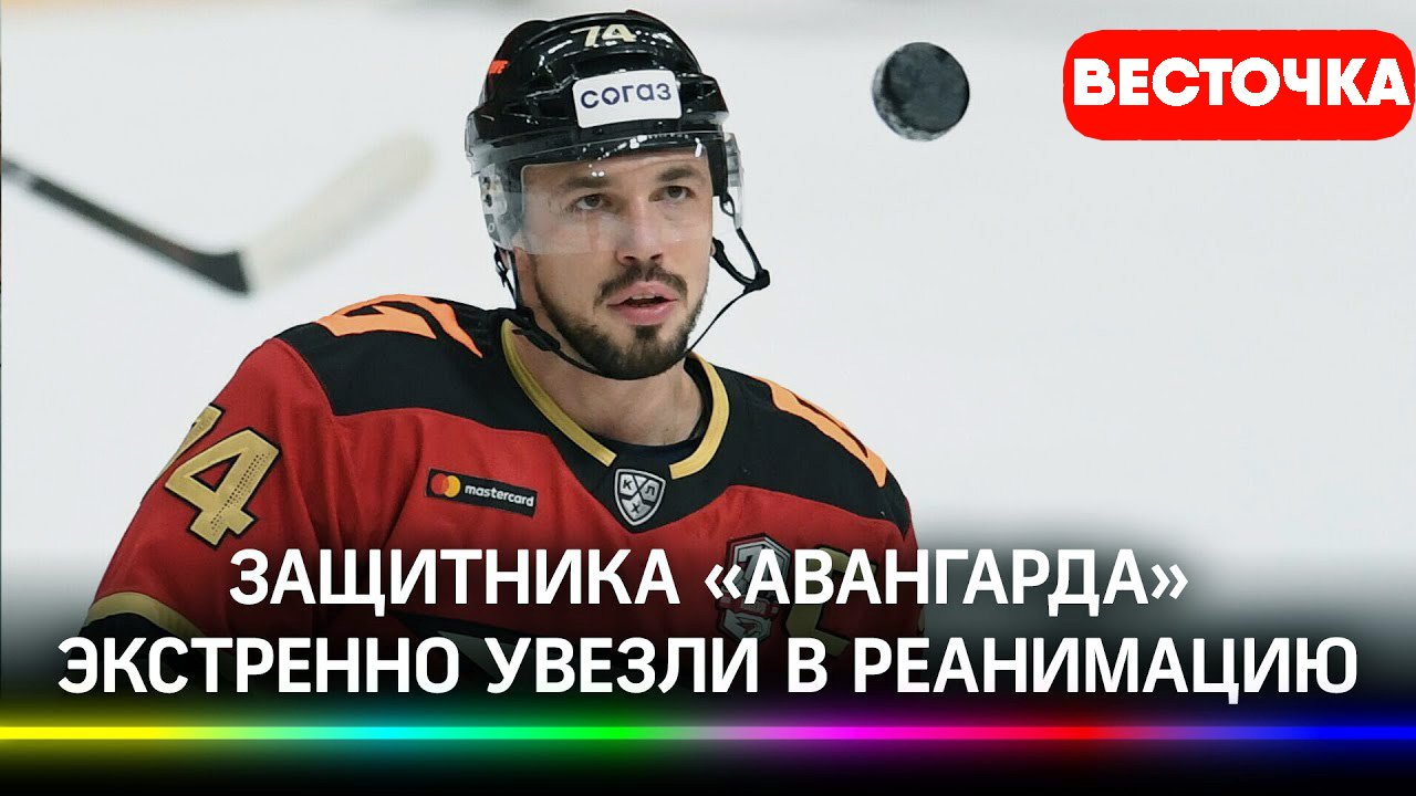 Емелина везут в реанимцию. Что с ним случилось? | Новости | Хоккей | Алексей Емелин | Сборная России смотреть онлайн