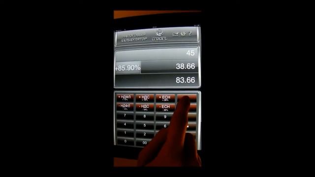Налоговый калькулятор IOS.mov смотреть онлайн