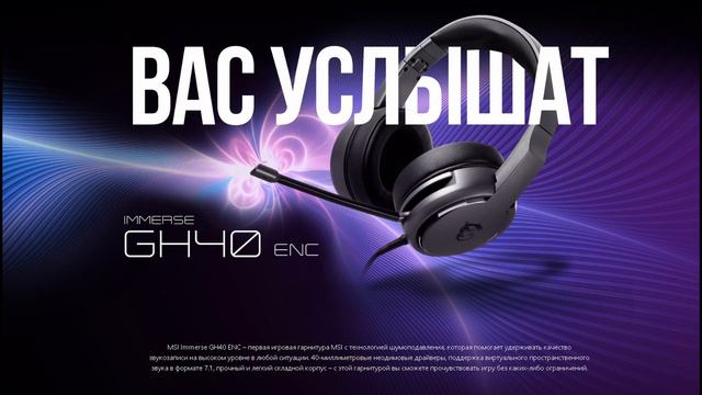 тест микрофона MSI Immerse GH40 ENC с музыкой смотреть онлайн