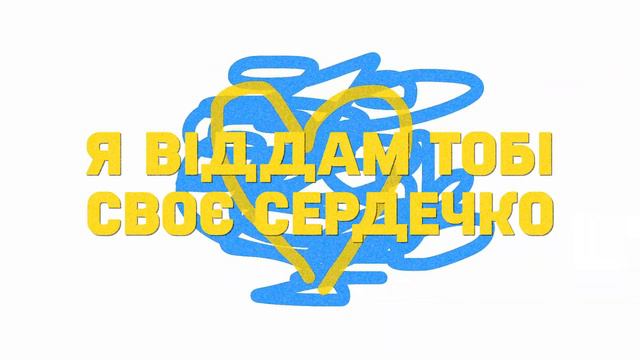 thekomakoma - Сердечко 2 💛💙 смотреть онлайн