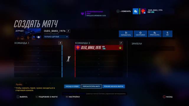 Соревновательная игра в Overwatch смотреть онлайн