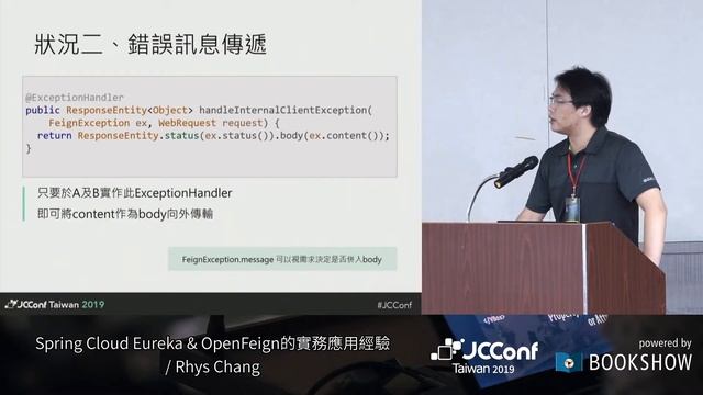 R401 7 Spring Cloud Eureka & OpenFeign的實務應用經驗／Rhys Chang смотреть онлайн