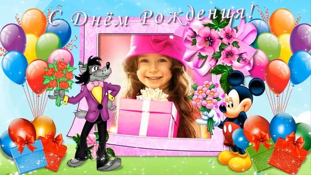 С Днём рождения! Детский стиль для ProShow Producer смотреть онлайн
