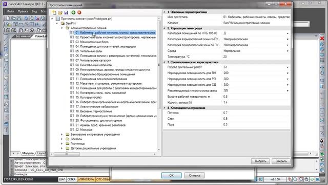 nanoCAD Электро ДКС Урок 6 3 Прототипы помещений смотреть онлайн