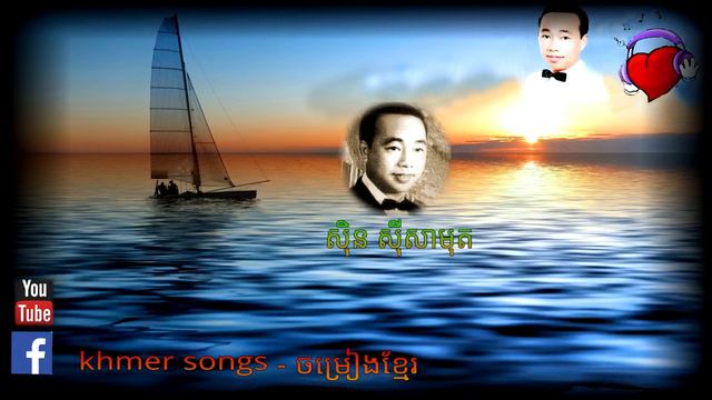 som bot bong muoy សំបុត្របងមួយ - Sin Sisamuth смотреть онлайн