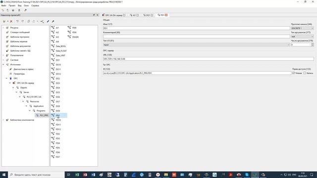 OPC UA: подключение контроллера ПЛК210 (ОВЕН) к SCADA TRACE MODE 7 смотреть онлайн