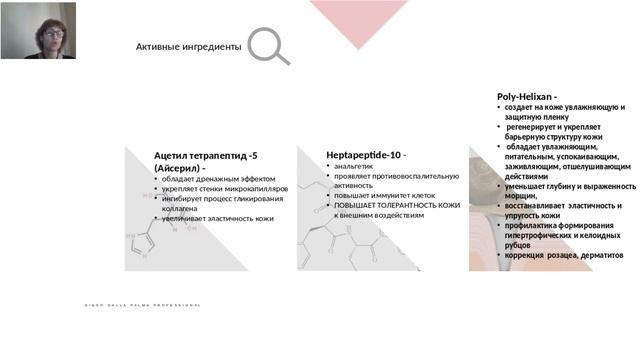 Пептидная косметика Diego dalla Palma PROFESSIONAL смотреть онлайн