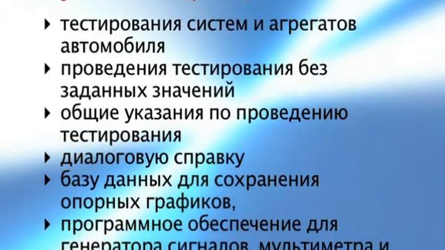 Мотортестер FSA 740. Программное обеспечение FSA смотреть онлайн