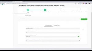 Утверждение землеустроительного проекта
