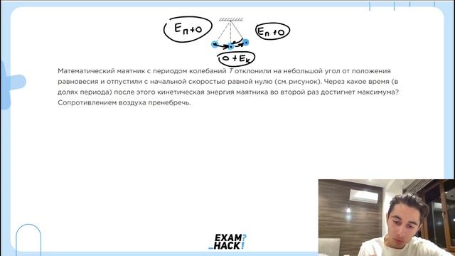 Математический маятник с периодом колебаний Т отклонили на небольшой угол от положения - №23119 смотреть онлайн
