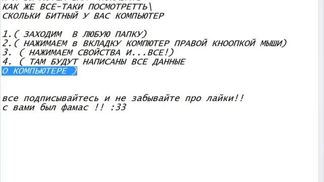 Сколько бит в системе! смотреть онлайн