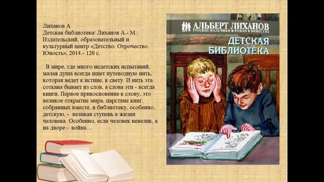В мире книг А Лиханова смотреть онлайн