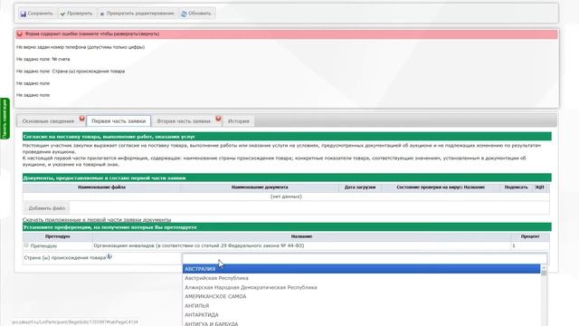 ЭТП ЗаказРФ | Подача заявки на участие смотреть онлайн
