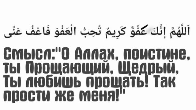 ДУА (МОЛЬБА) В НОЧЬ ЛЯЙЛЯТУЛЬ КАДР