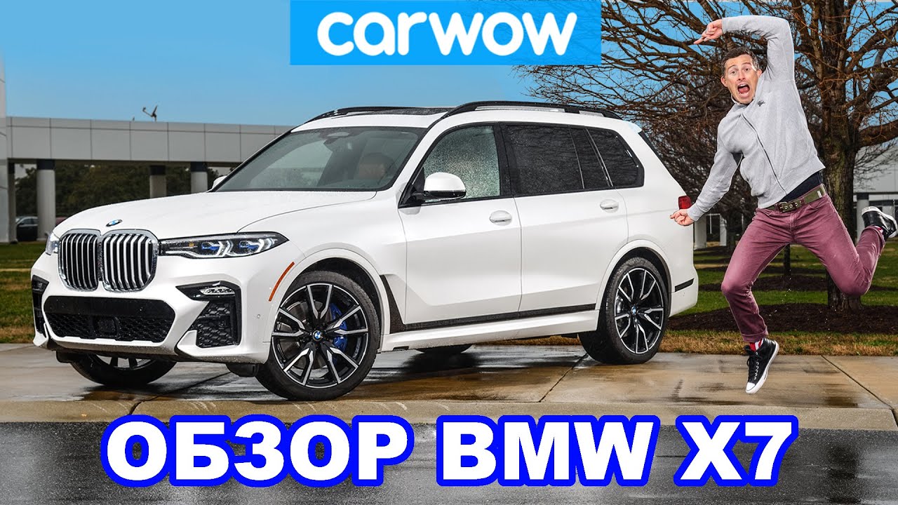 Обзор BMW X7 SUV - лучший 7-местный 4x4