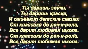 Песня ко Дню знаний! «ШКОЛА СМОТРИТ ДОБРЫМИ ГЛАЗАМИ...»