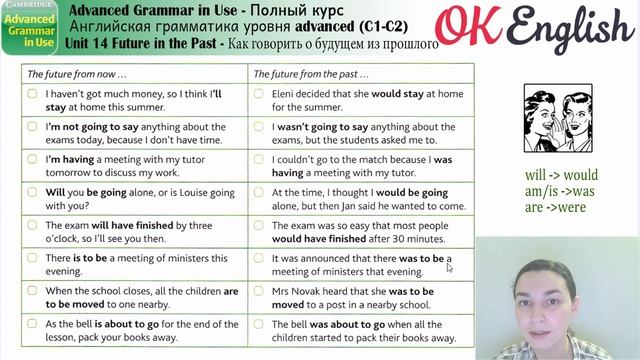 Unit 14 Future in the Past - Будущее в прошлом в английском. ?Advanced English Grammar | OK English смотреть онлайн