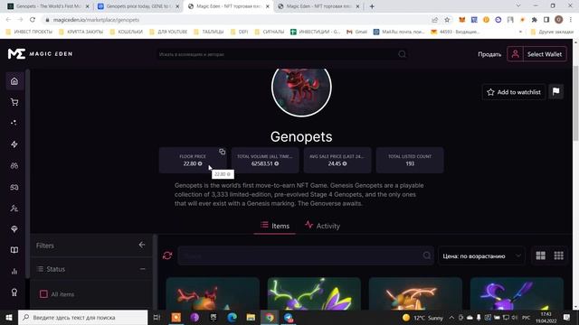 GENOPETS - обзор move to earn игры. Полная инструкция - где и как купить токен GENE и NFT для игры? смотреть онлайн