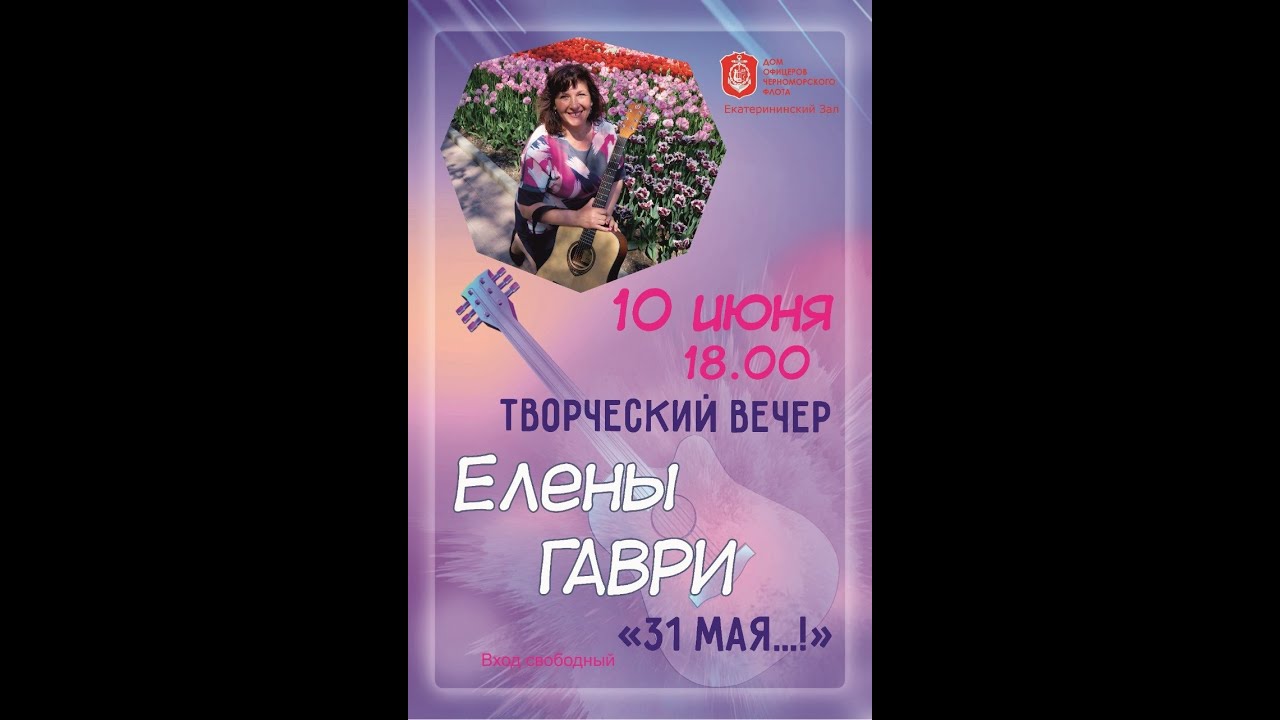 10.06.2022 ДОФ Творческий вечер Елены Счастливой .mp4