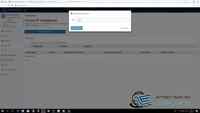 Массовая рассылка SMS собственными силами (настройка сервиса Semysms видео 1)