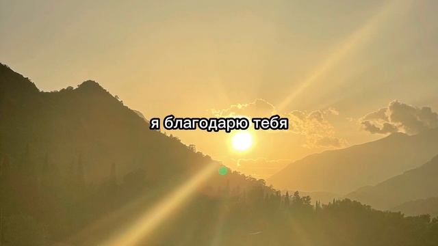 Чудодейственная молитва «Дары Бога - мои дары» смотреть онлайн