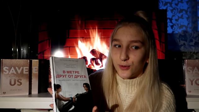 обзор на книгу ''В метре друг от друга смотреть онлайн
