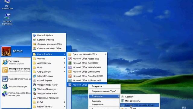 Запуск Microsoft Office Word. 2 способ смотреть онлайн
