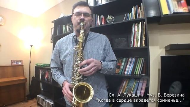 Саксофон - Когда в сердце вкрадется сомненье (христианская песня) смотреть онлайн