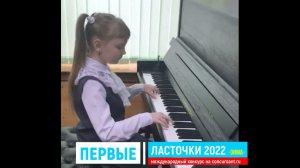 Ю.Виноградов "Танец медвежат"/ Хомутова Дарья | ПЕРВЫЕ ЛАСТОЧКИ