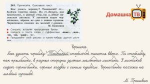 Упражнение 241 страница 125 - Русский язык (Канакина) - 3 класс 1 часть