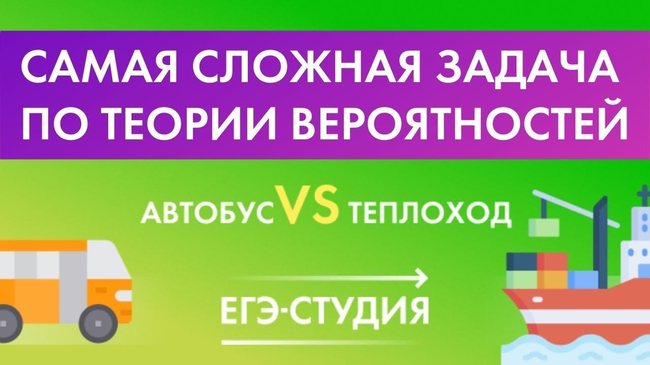 Сложная задача по теории вероятностей, которую решили не давать на ЕГЭ 2020 по профильной математике смотреть онлайн