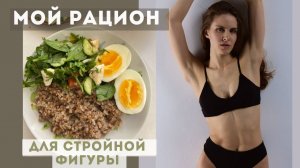 КАК РАЦИОН ВЛИЯЕТ НА ФИГУРУ? МОИ ПРИНЦИПЫ ТАРЕЛОК. ДЕСЕРТЫ НА СУШКЕ.