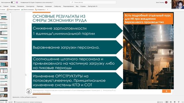 Lean (бережливое | сберегающее) производство смотреть онлайн