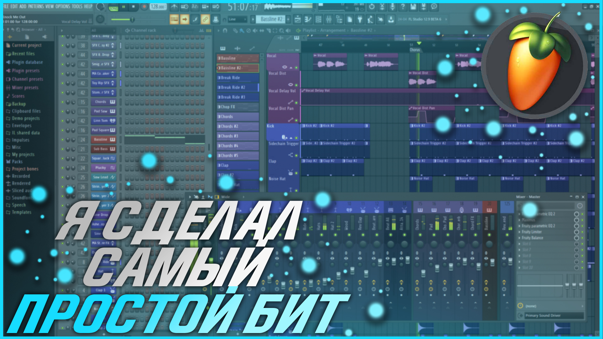 ?КАК СДЕЛАТЬ БИТ В FL STUDIO❓ ?КАК СДЕЛАТЬ ЛЕГКИЙ/ПРОСТОЙ БИТ❓ ?БИТ ЗА 10 МИНУТ? БИТ В FL STUDIO смотреть онлайн
