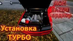 Mon Bazou Хардкор прохождение №29 установка турбины и тесты