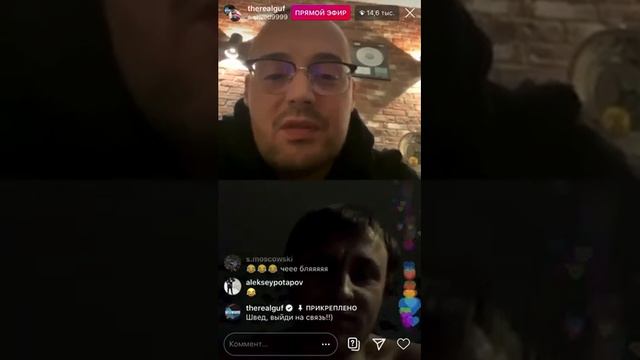 гуф новый конфликт гуф Vs игор швед