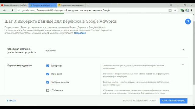 Как перенести Директ в AdWords | Гугл Телепорт смотреть онлайн