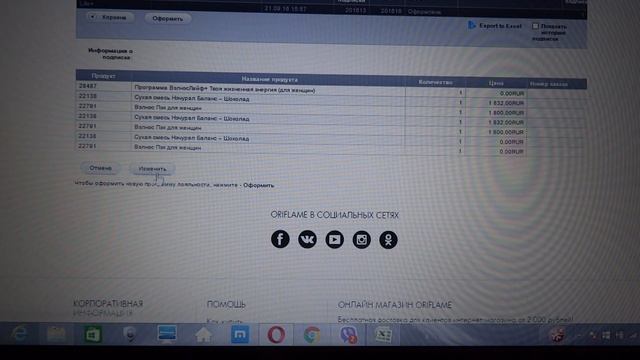 КАК ОФОРМИТЬ ПОДПИСКУ ВЭЛНЕС ЛАЙФ ПЛЮС