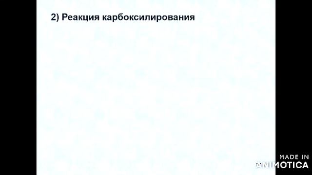 Аминокислоты смотреть онлайн