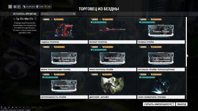 Warframe: Торгаш 12-01-18 смотреть онлайн