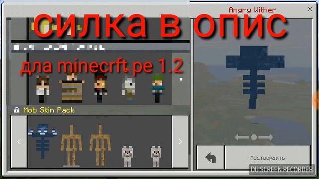 Скин паки дла minecraft pe 1.2 ?? силка в описании смотреть онлайн