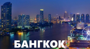 Бангкок - МЕСТО СИЛЫ! Первый взгляд на город и прогулка по Храму. Краткая суть религии буддизма