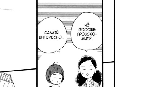 озвучка манги Дневной звездопад #18 смотреть онлайн