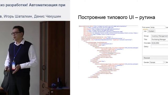 Долой рутину из разработки! Автоматизация при создании ПО.mp4 смотреть онлайн