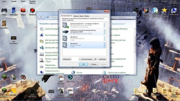 Как настроить Звук на Windows 7